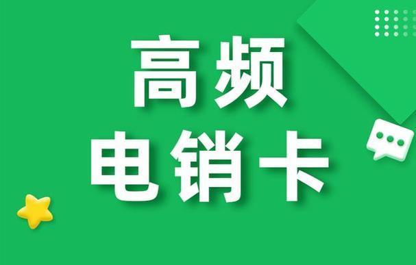 中国广电电销卡：助力企业高效获客