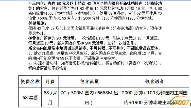 东莞移动通话多套餐推荐