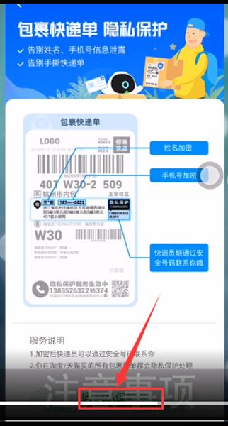 快递手机号码：隐私保护与便利服务的博弈