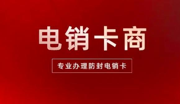 最便宜电销卡：拨打国际长途电话的经济实惠选择