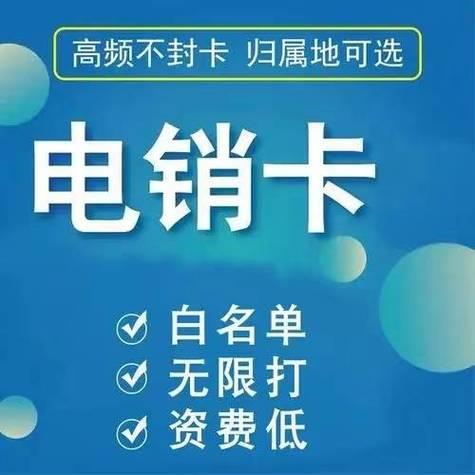 电销手机卡批发：满足您的业务需求