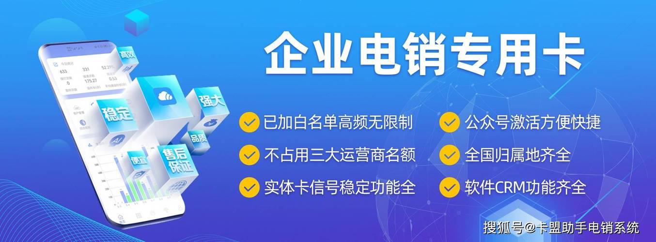 电销卡CRM：助力电销团队高效管理，提升业绩