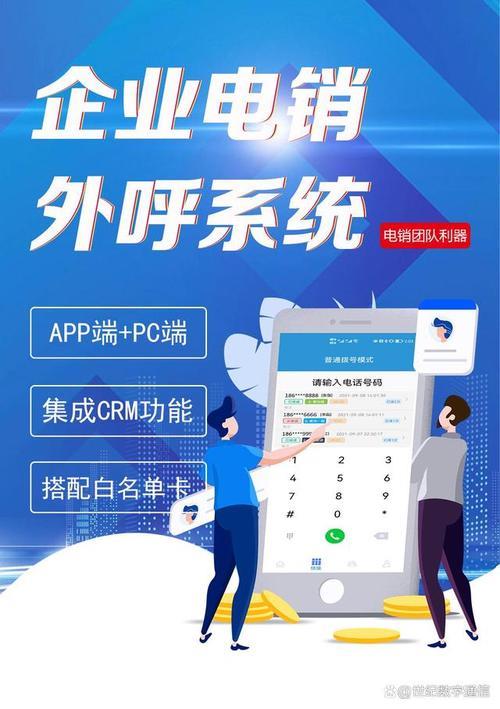 欧客云外呼系统：高效电销利器