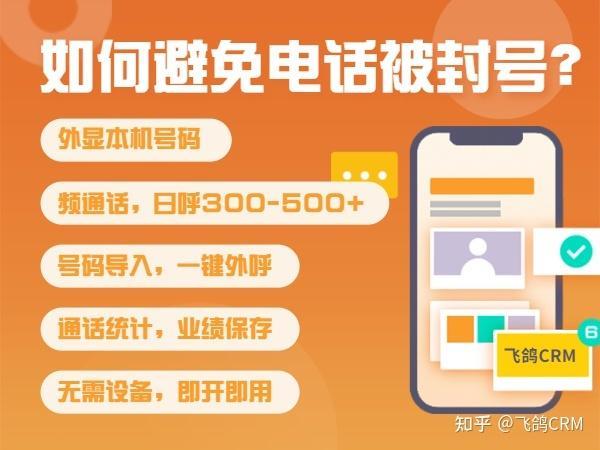 如何防止电话外呼系统被封号？