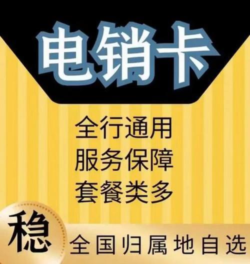 电销卡月租费用解析：选择最适合你的套餐