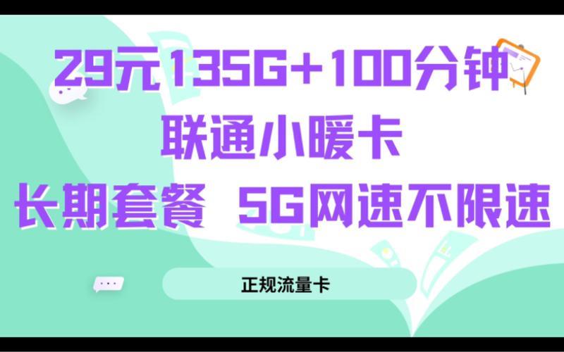 通话流量多套餐推荐：畅享通话无忧