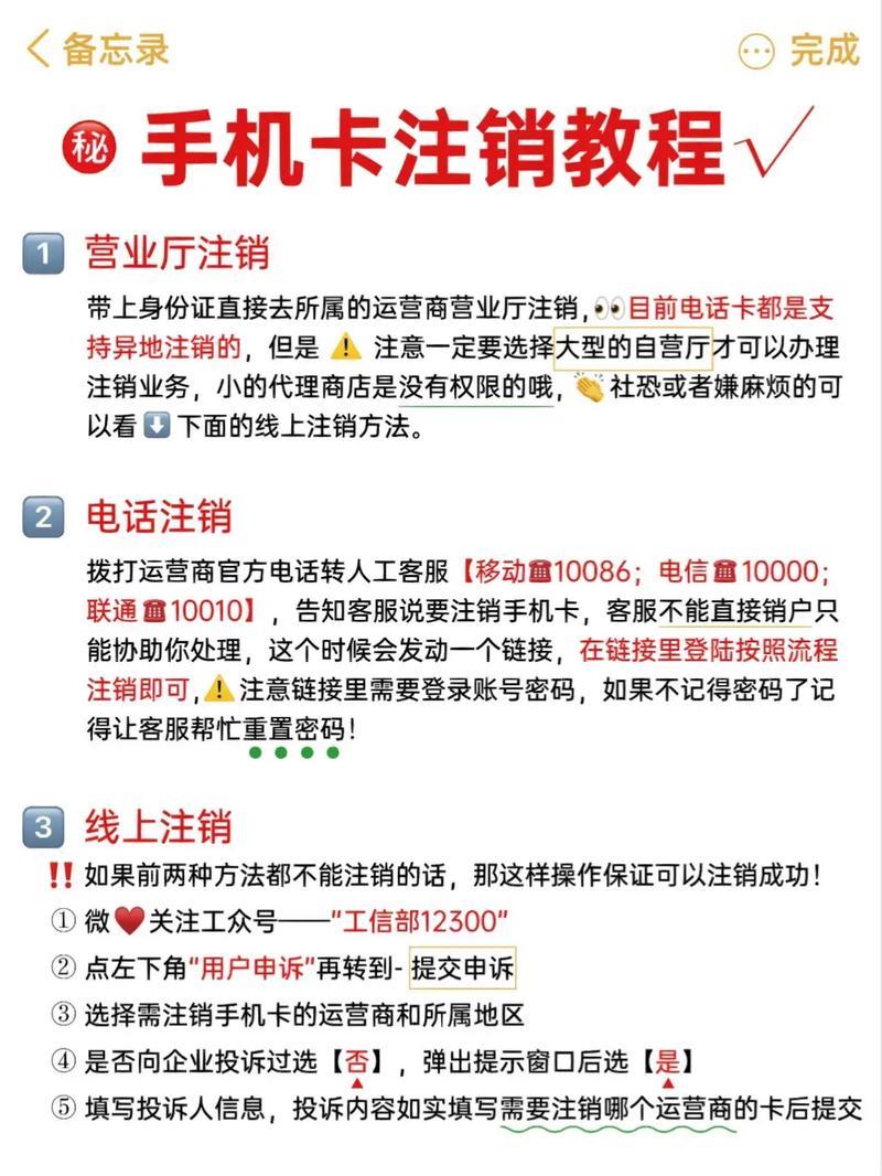 网上办的手机卡怎么销户？