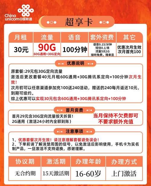 联通500分钟通话套餐：满足你的通话需求