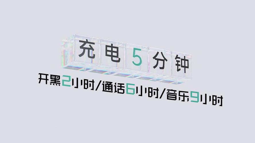 充电5分钟，通话2小时：从广告语到现实体验