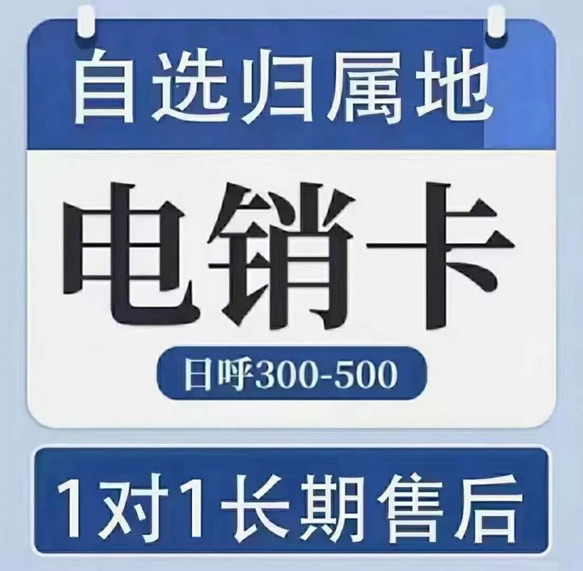 电销免封卡：告别号码封停，畅享通话自由