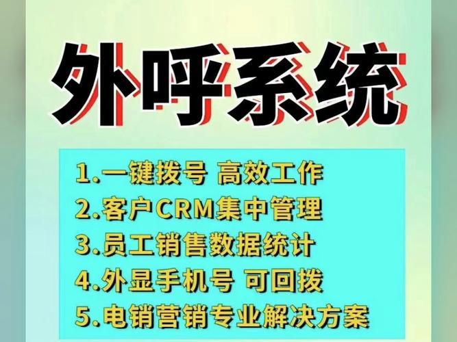 东莞外呼系统：助力企业高效拓展市场