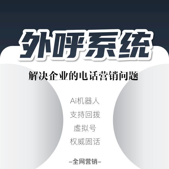 上海智能外呼系统：助力企业提升效率，优化服务