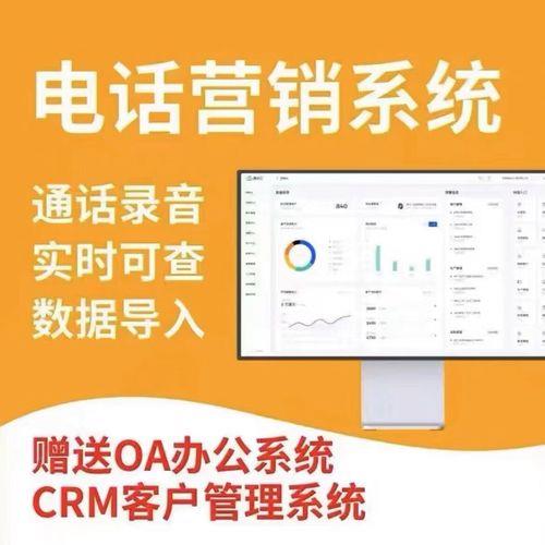 CRM电话外呼系统：助力企业高效沟通，提升销售业绩