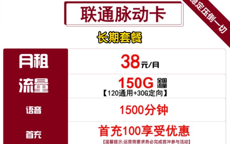 联通1500分钟通话套餐：畅享通话，无忧生活