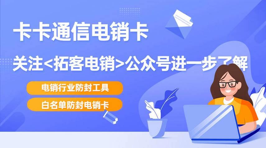 适合电销的电话卡套餐：高频外呼，畅通无阻