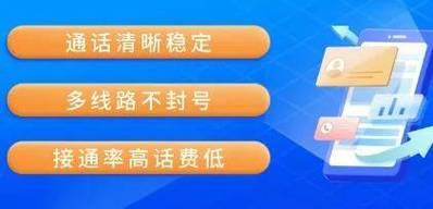 外呼系统电销防封号：规避封号风险，提升工作效率