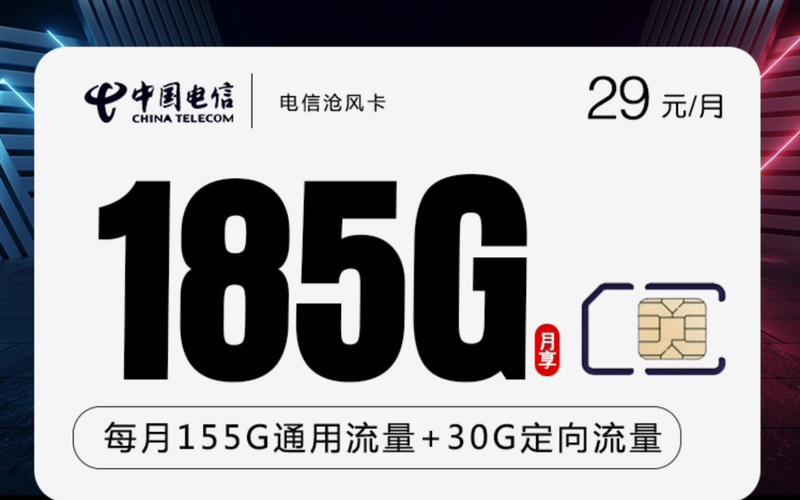 流量多通话长的电话卡：满足你所有需求