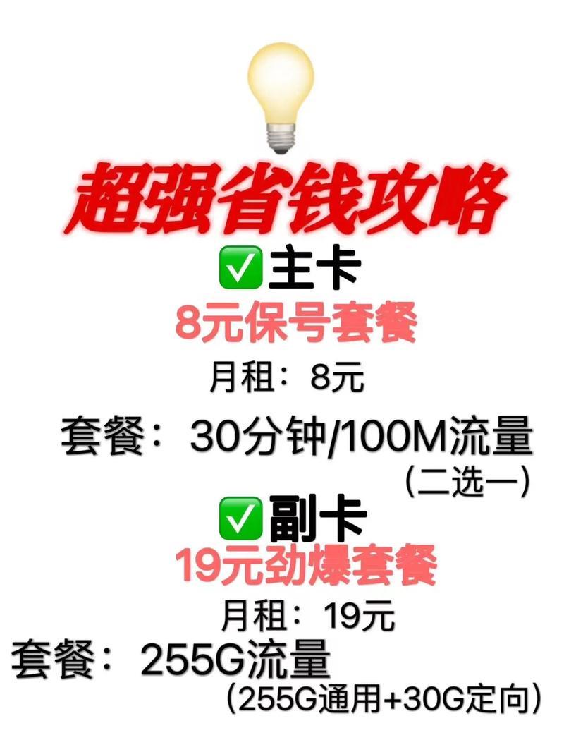 移动保号套餐通话费用：最低8元/月，套餐外资费详解