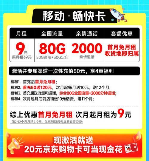 移动免费打电话套餐：省钱实惠，畅享通话