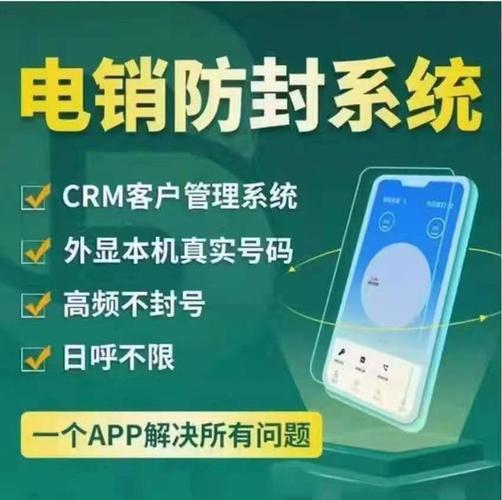 电销防封系统：保障外呼稳定，提升业绩的秘密武器