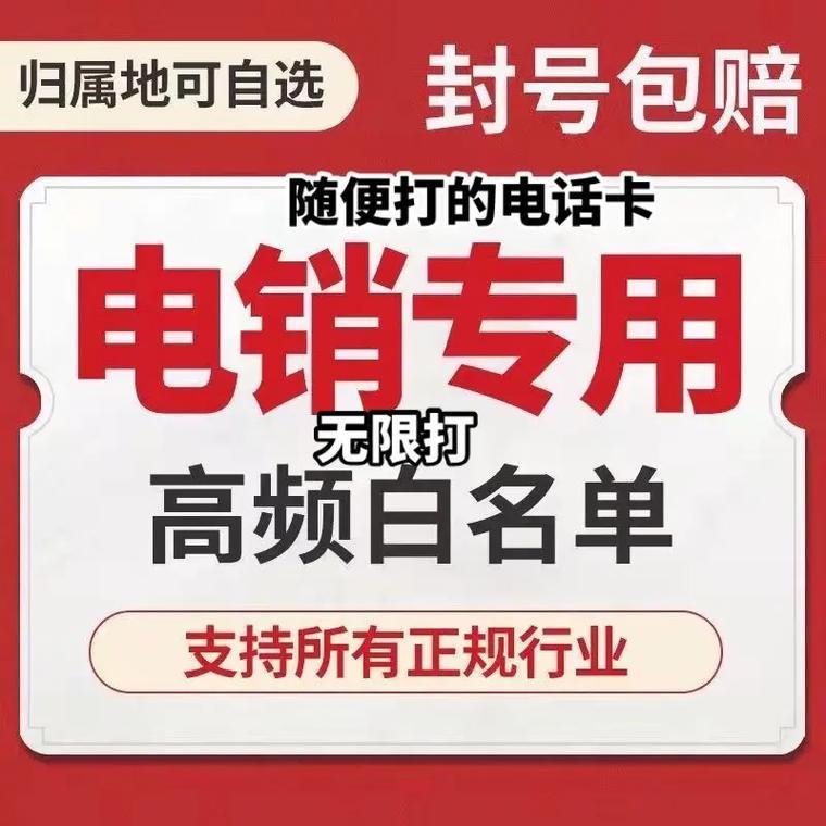 电销防封电话卡：高效沟通，稳定不封号的秘密武器