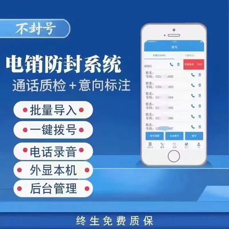 告别封号烦恼！不封号电话外呼系统全解析