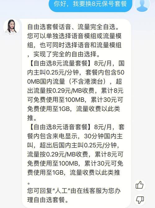 移动套餐通话用完了？别慌！超实用解决指南